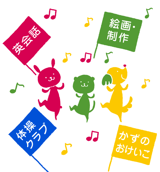 通常教育