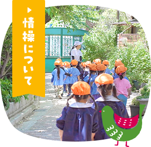 情操について